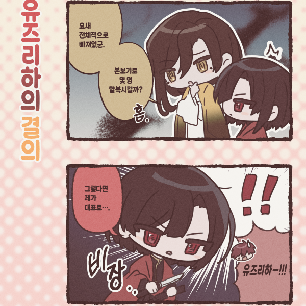 유즈리하의 할복