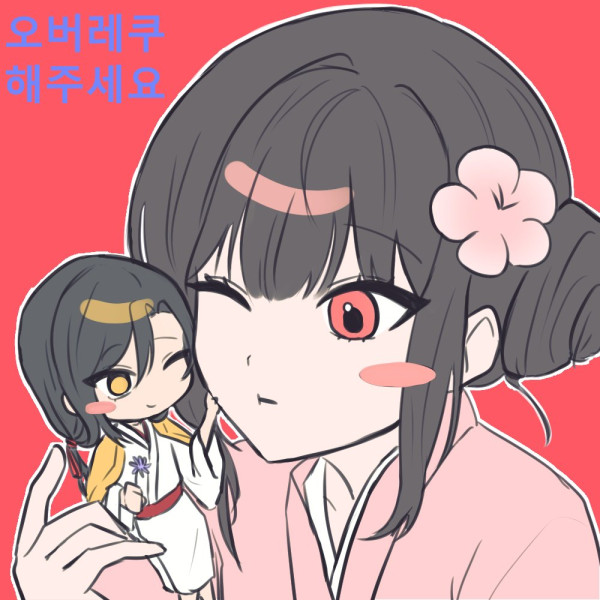 저 오버레쿠 하러 갈게요