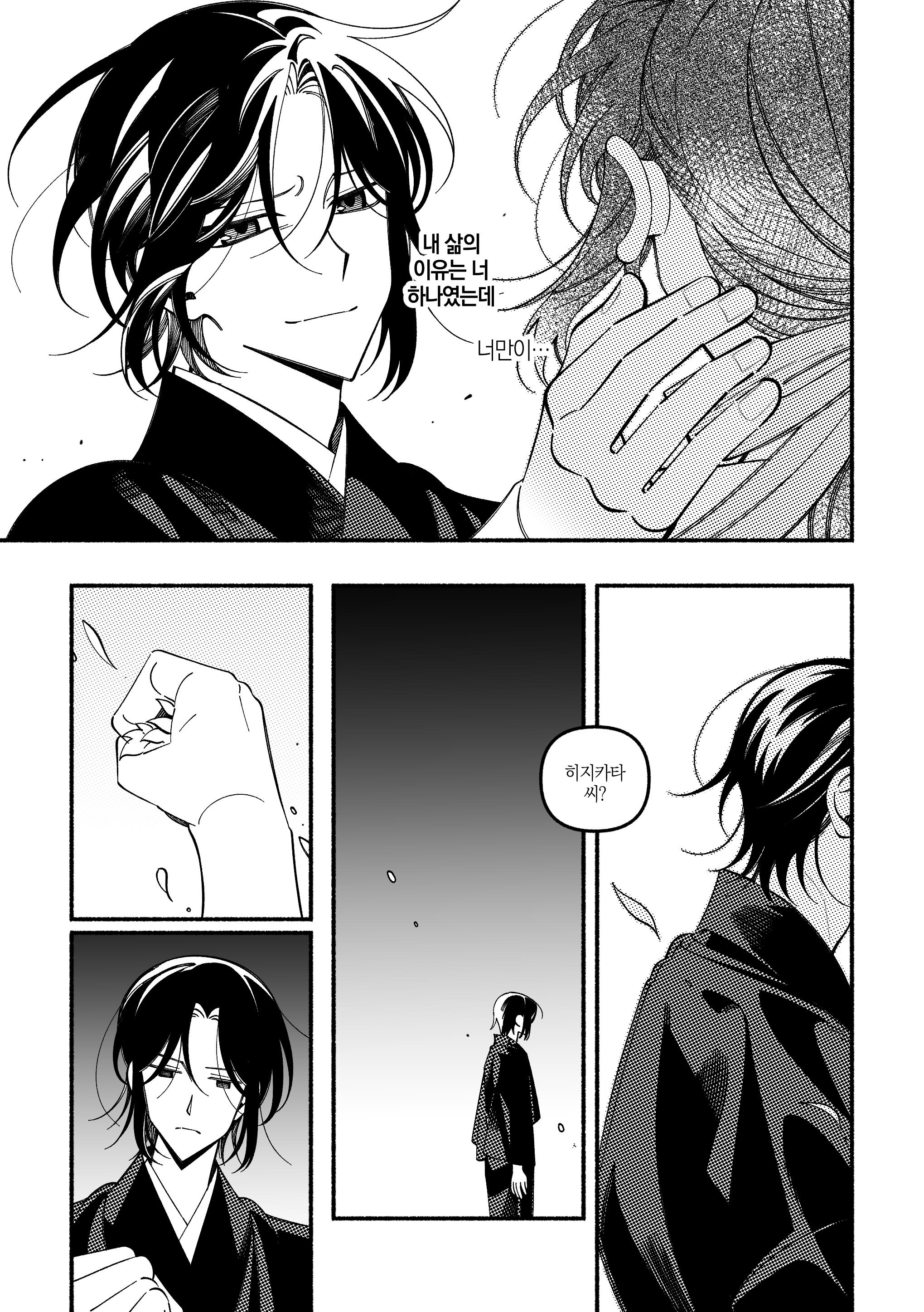 치즈루가 죽은 만화_003.png