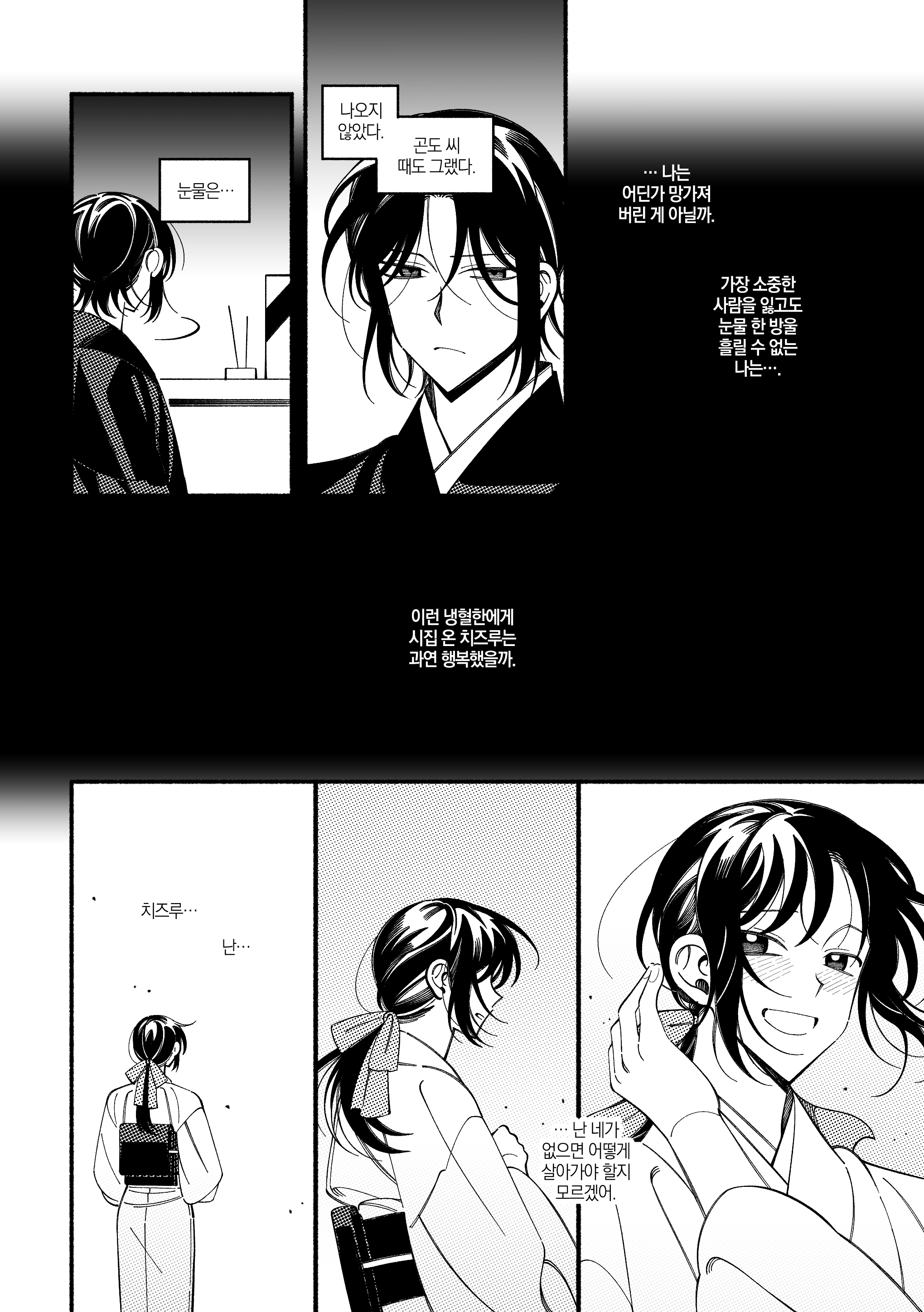 치즈루가 죽은 만화_002.png